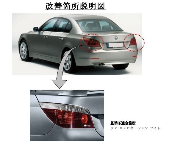 BMW E60kei recall
