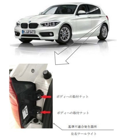 BMW テールランプ リコール