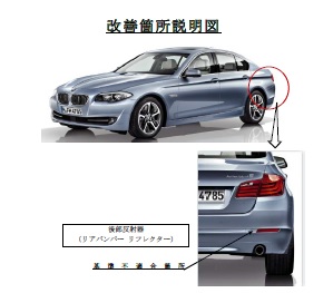 BMW5シリーズ リコール
